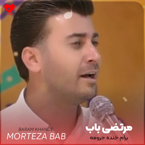 دانلود آهنگ کارم تمومه برام خنده حرومه از مرتضی باب